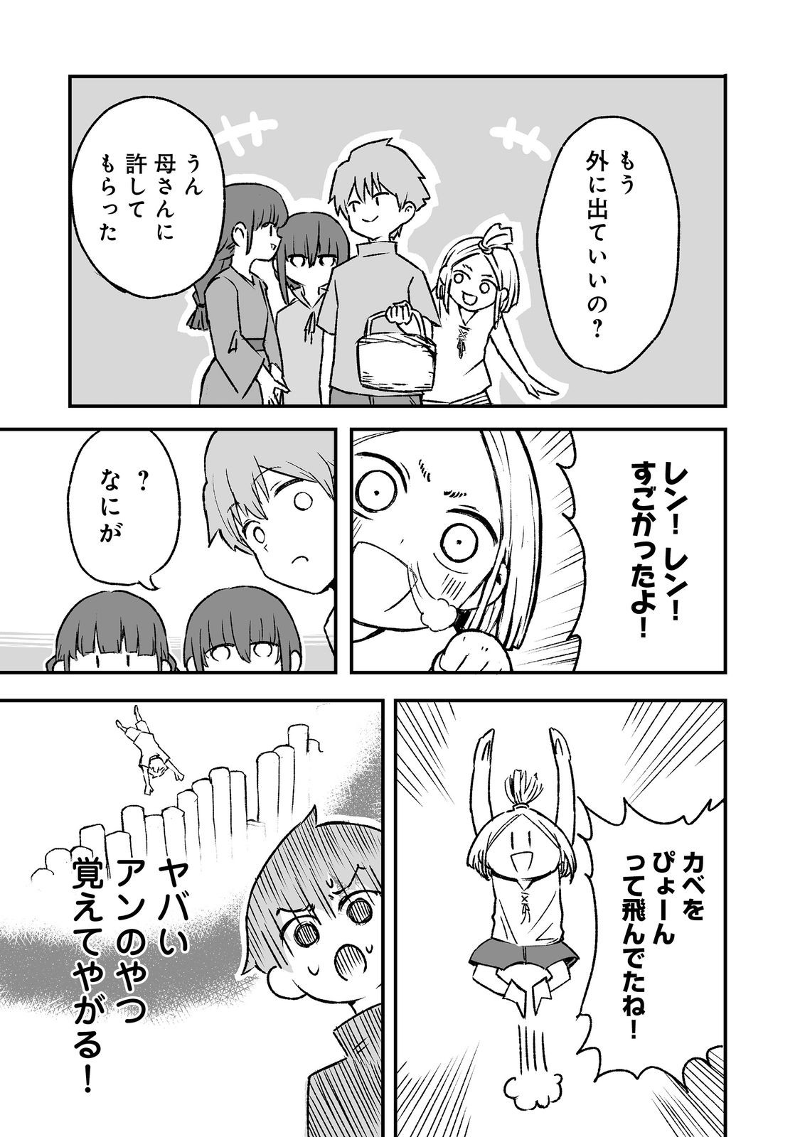 Kakure Tensei - Chapter 5 - Page 25